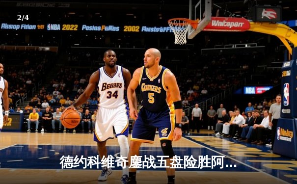 德约科维奇鏖战五盘险胜阿尔卡拉斯 第7次加冕温网冠军创历史 - 2