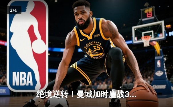 绝境逆转！曼城加时鏖战3-2力克皇马，连续三年挺进欧冠决赛 - 2