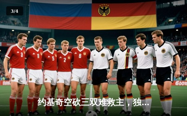 约基奇空砍三双难救主，独行侠东契奇欧文合砍68分逆转掘金 - 3